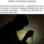 Islam_Ислам_Umar_Умар_итикаф
