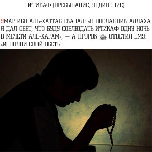 Islam_Ислам_Umar_Умар_итикаф