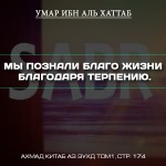 #Умар