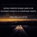 #Умар