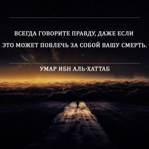 #Умар