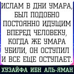 Дни Умара 2