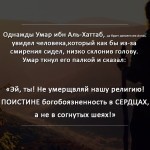 #Умар