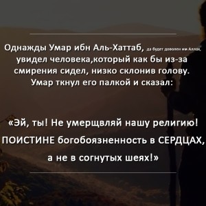 #Умар