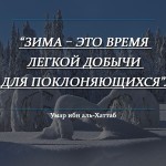 #Умар_ибн_аль_Хаттаб