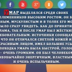 меню_Умар_ибн_аль_Хаттаб_Umar_Описание