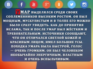 меню_Умар_ибн_аль_Хаттаб_Umar_Описание