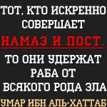 намаз пост