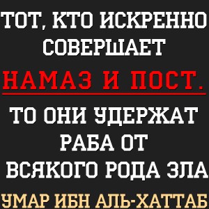 намаз пост